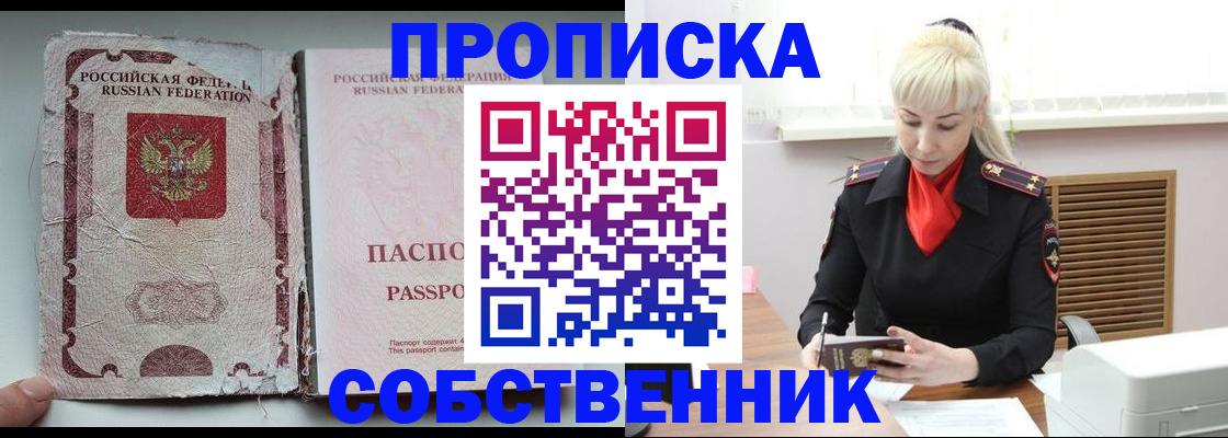 прописка для военкомата в Саранске