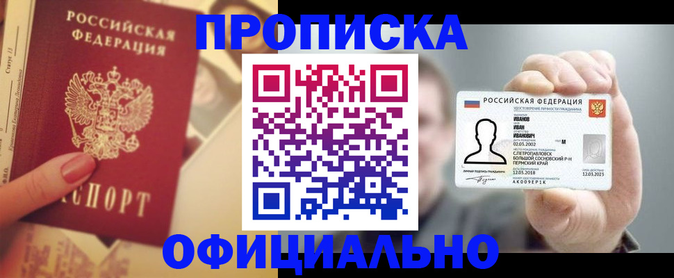 временная регистрация для школы в Саранске
